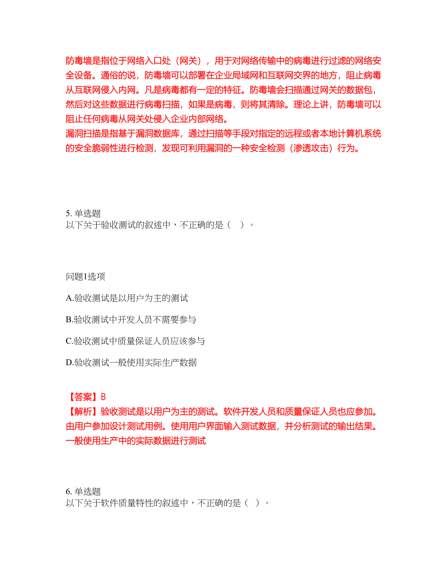 2022年软考-软件评测师考试题库及模拟押密卷5（含答案解析）_第4页