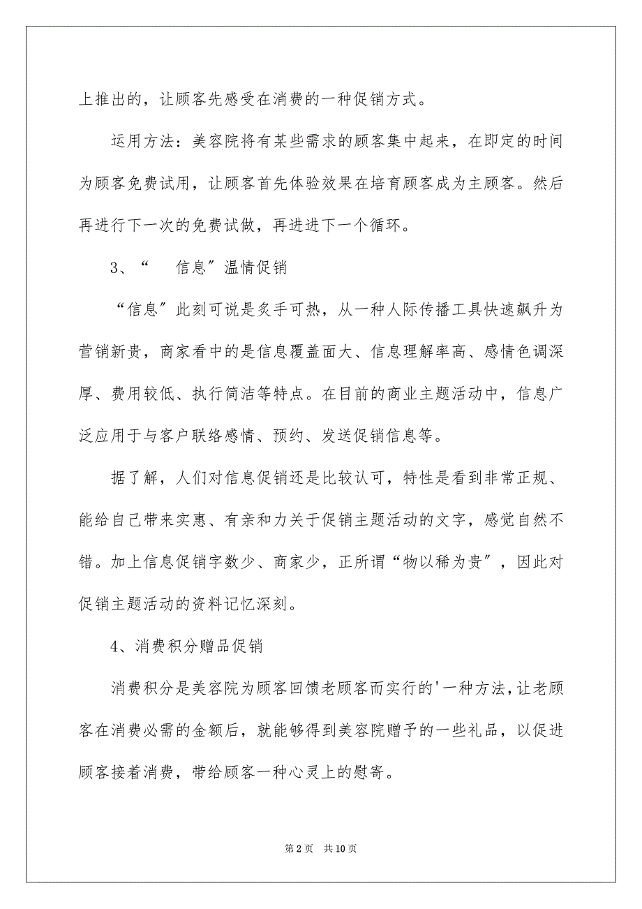 2023年美容院活动方案43范文.docx_第2页