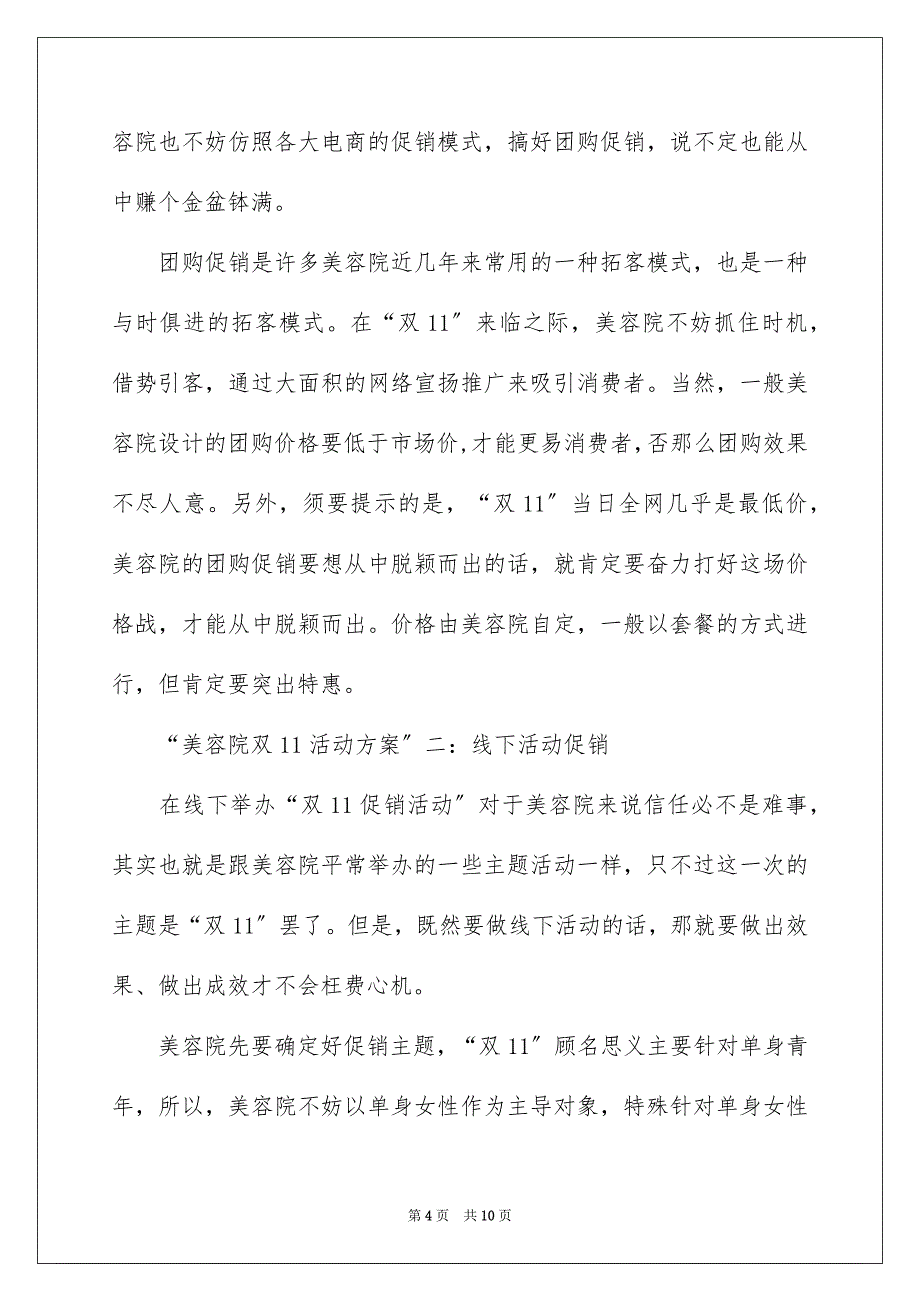 2023年美容院活动方案43范文.docx_第4页