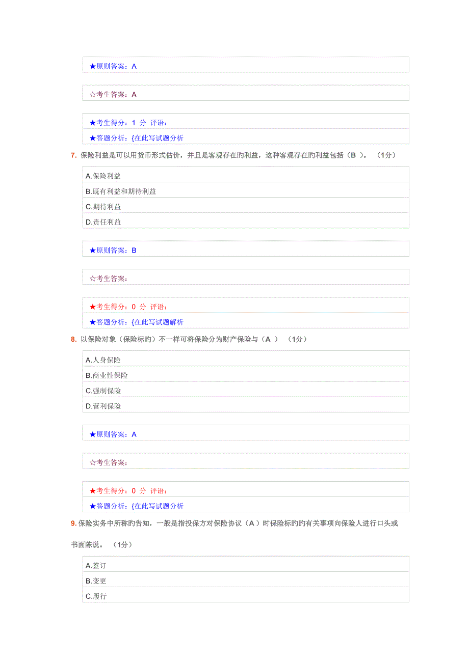 保险练习题_第3页