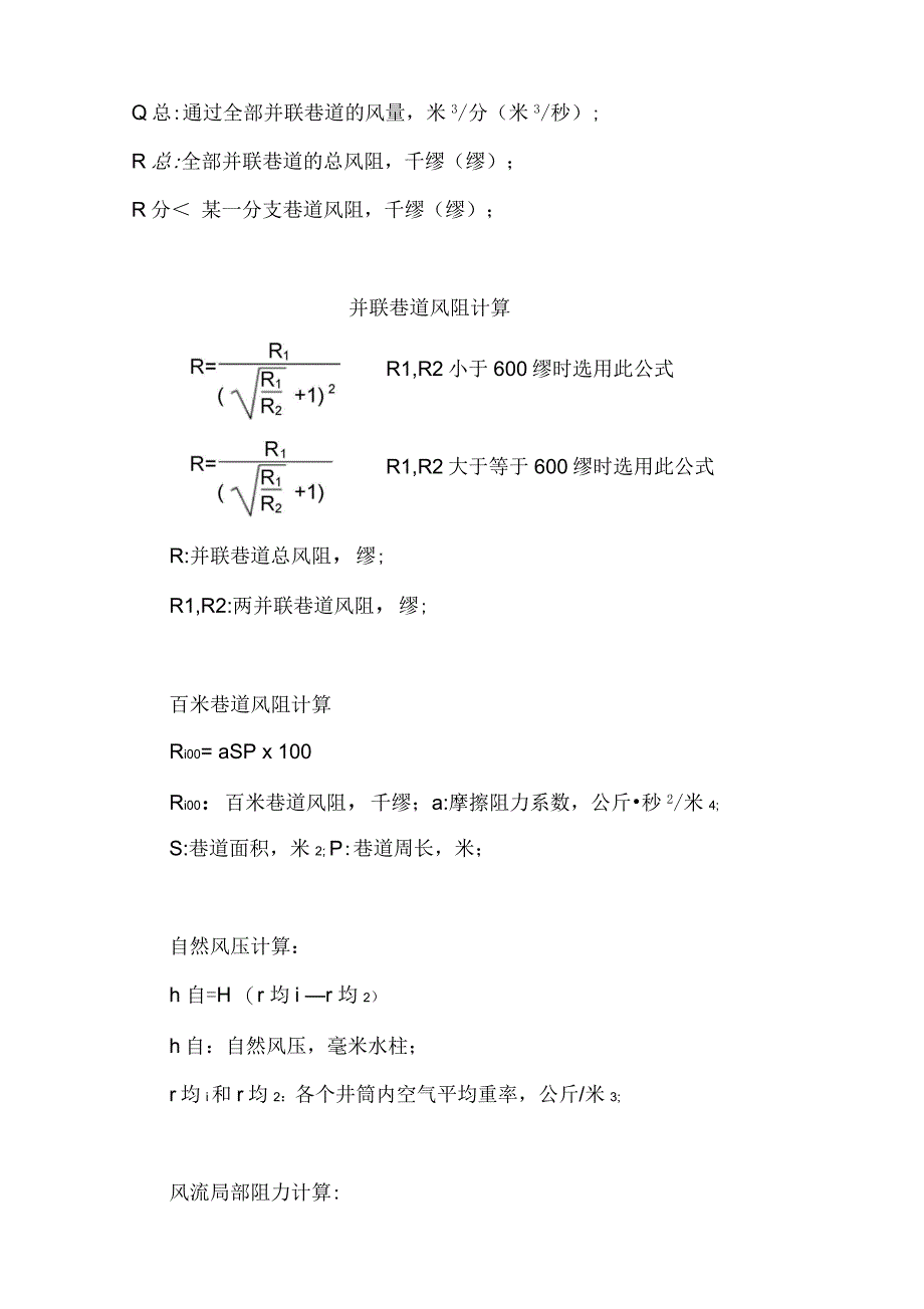 通风机效率计算_第3页