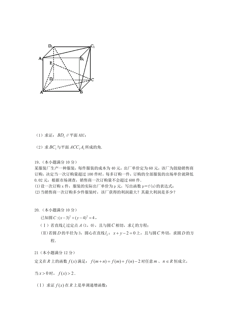 吉林省延边二中2014-2015学年高一数学上学期期末考试试题新人教A版_第3页