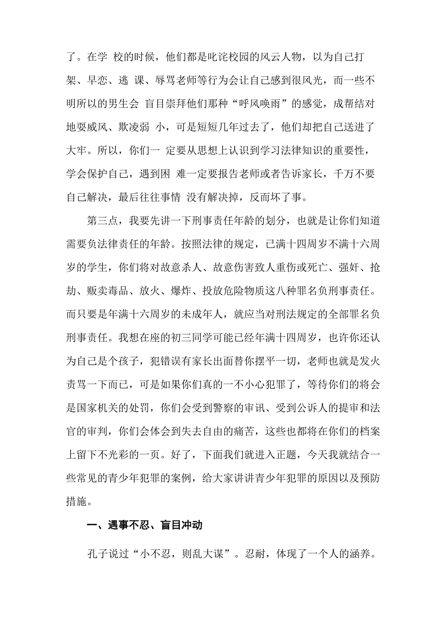 法制宣传课讲稿_第2页