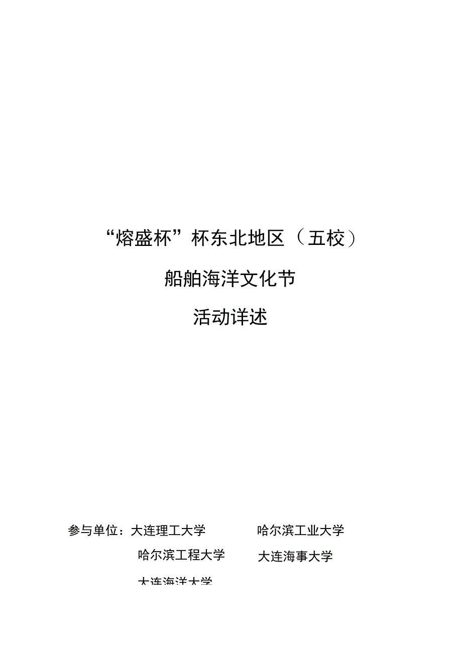 首东北五校船模设计制作竞赛运载学部_第1页