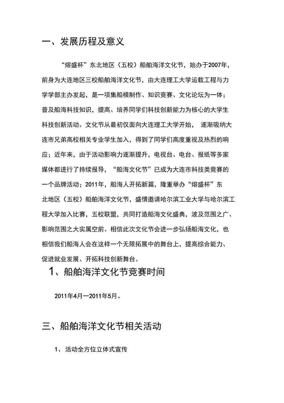 首东北五校船模设计制作竞赛运载学部_第2页