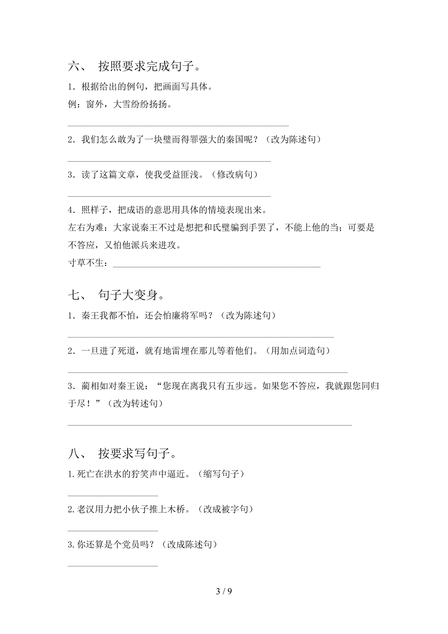 语文版五年级语文下学期按要求写句子专项加深练习题含答案_第3页