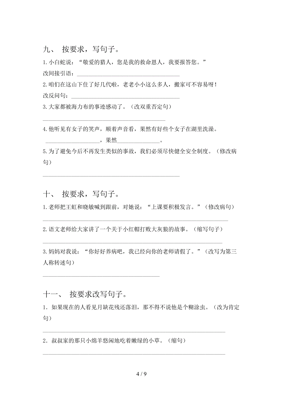 语文版五年级语文下学期按要求写句子专项加深练习题含答案_第4页