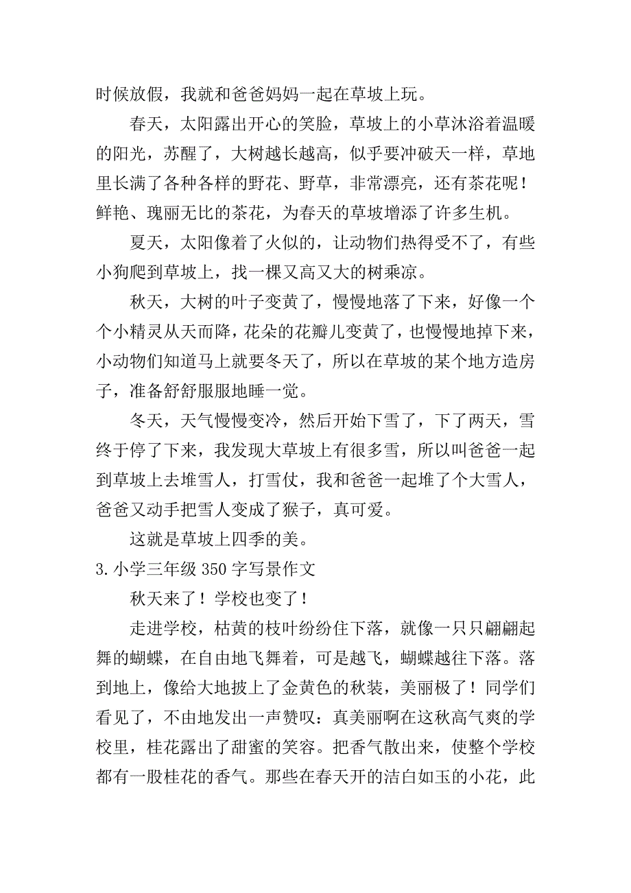 小学三年级350字写景作文.doc_第2页