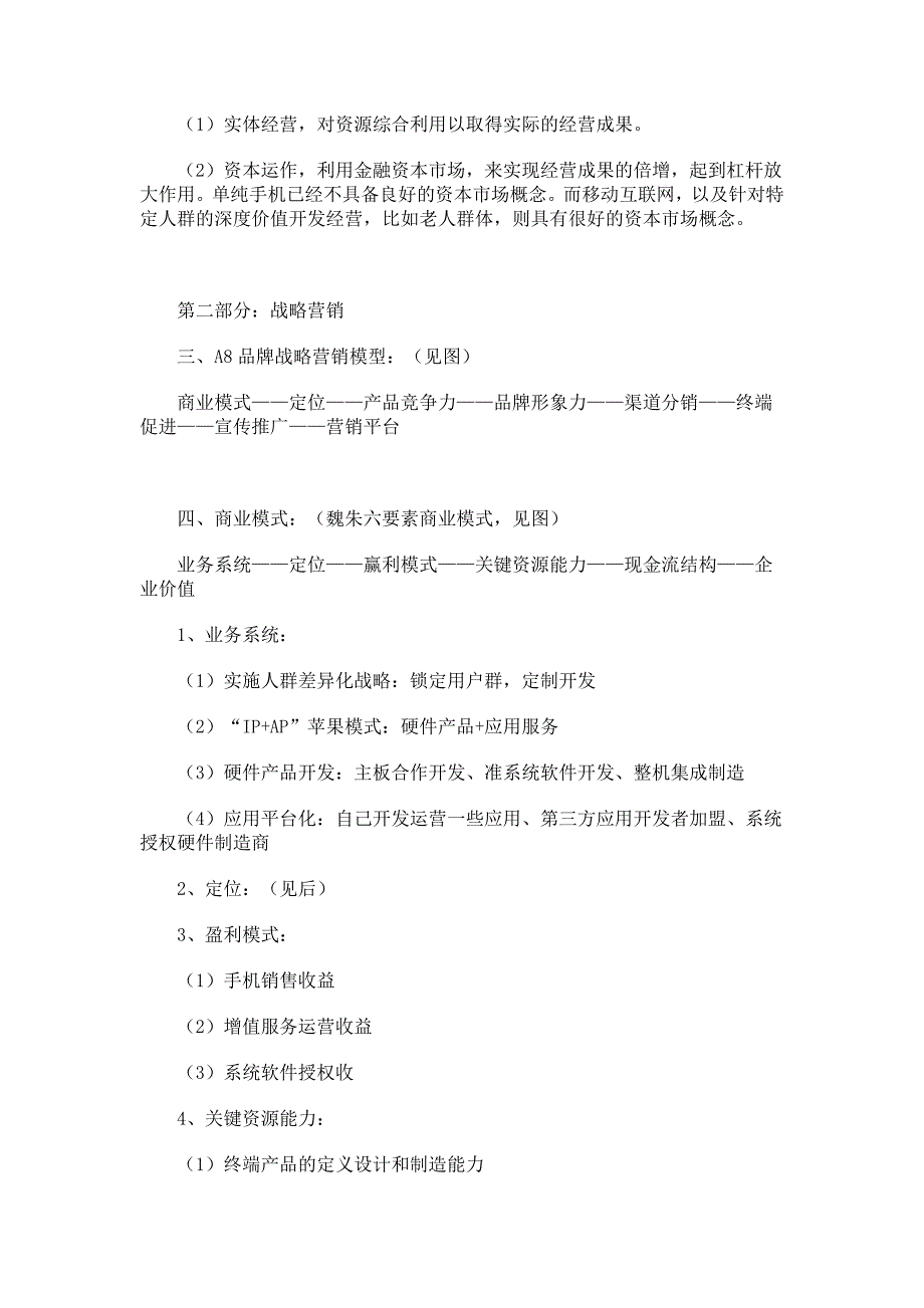 AA老人手机品牌营销策划案例_第3页