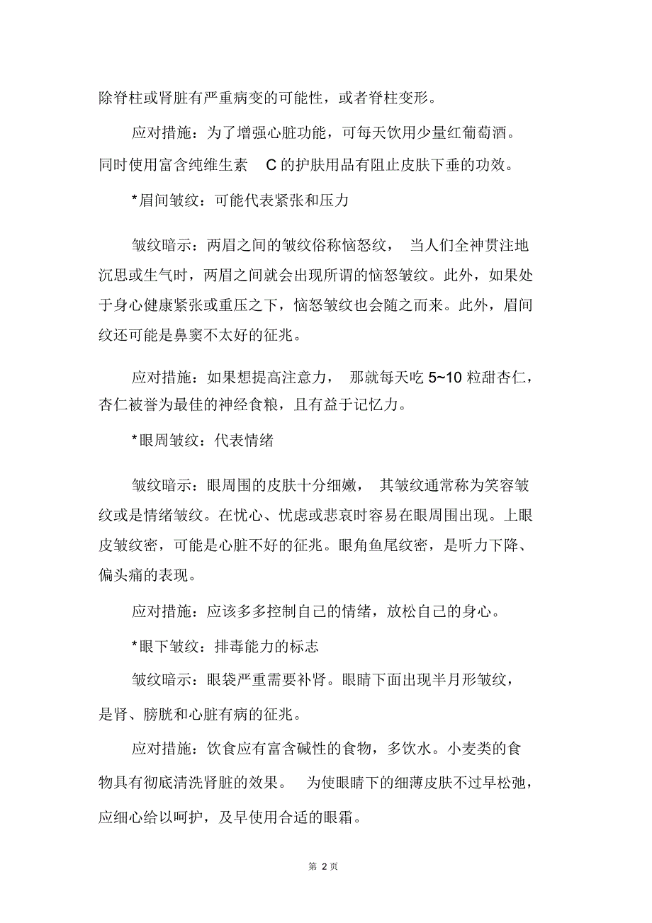 (完整版)面部不同位置皱纹暗示不同疾病_第2页