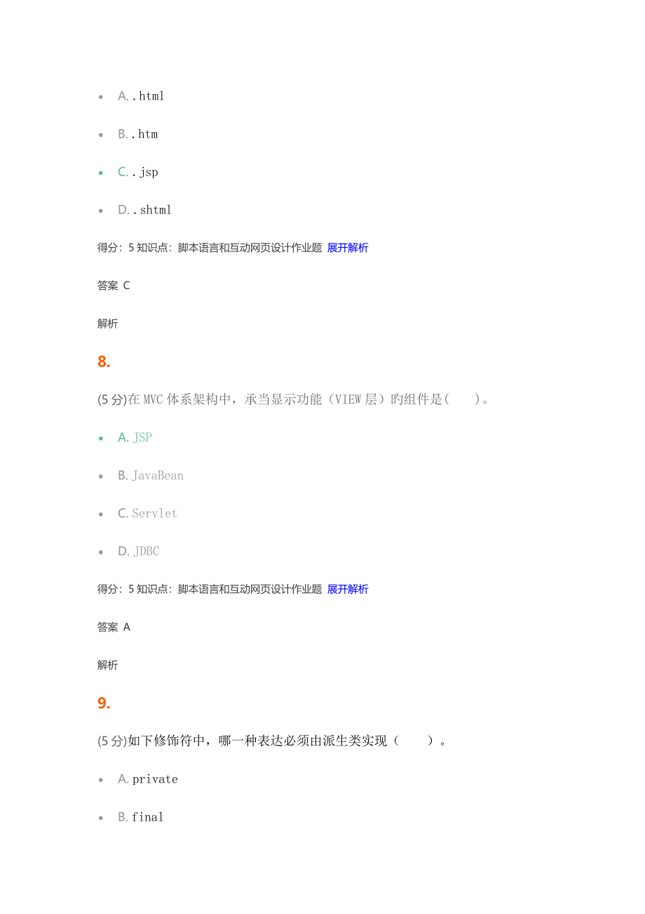 脚本语言和互动网设计答案_第4页