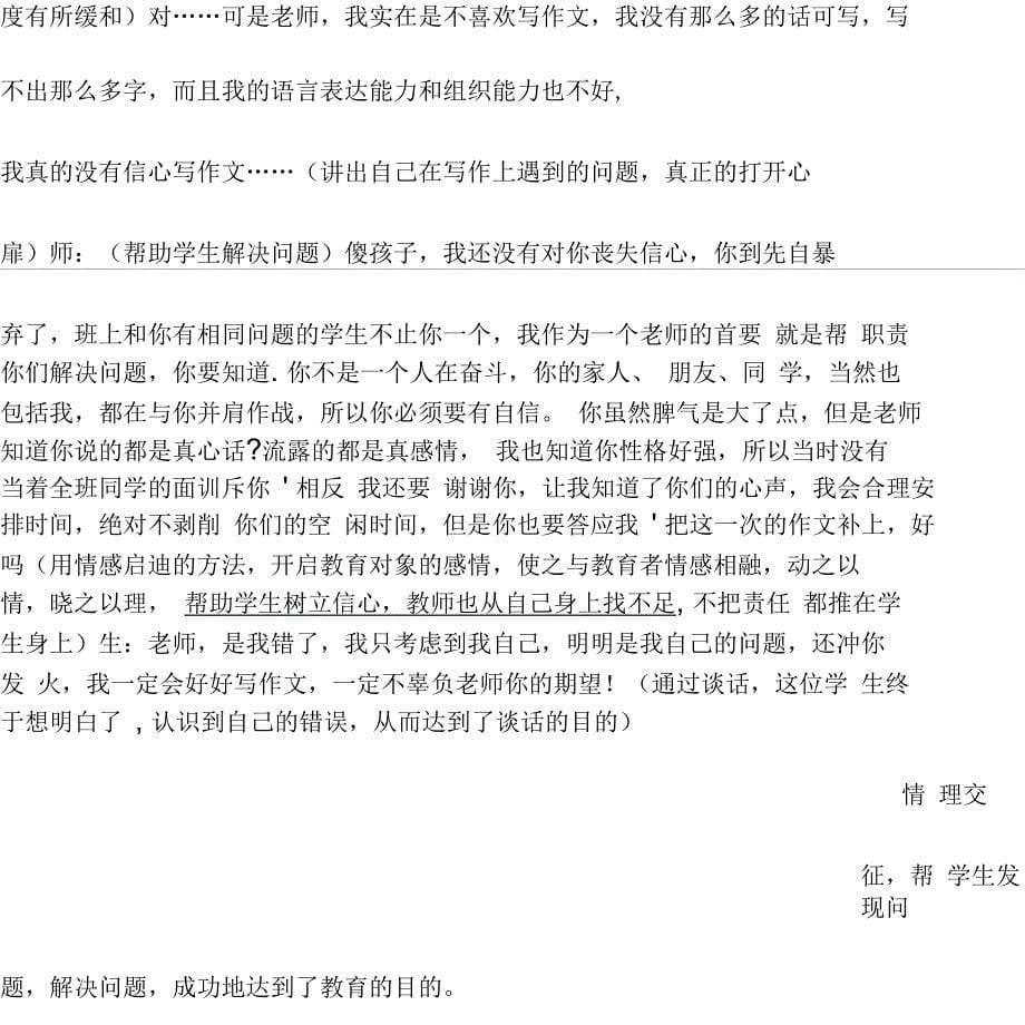 教师口语考试案例分析_第5页