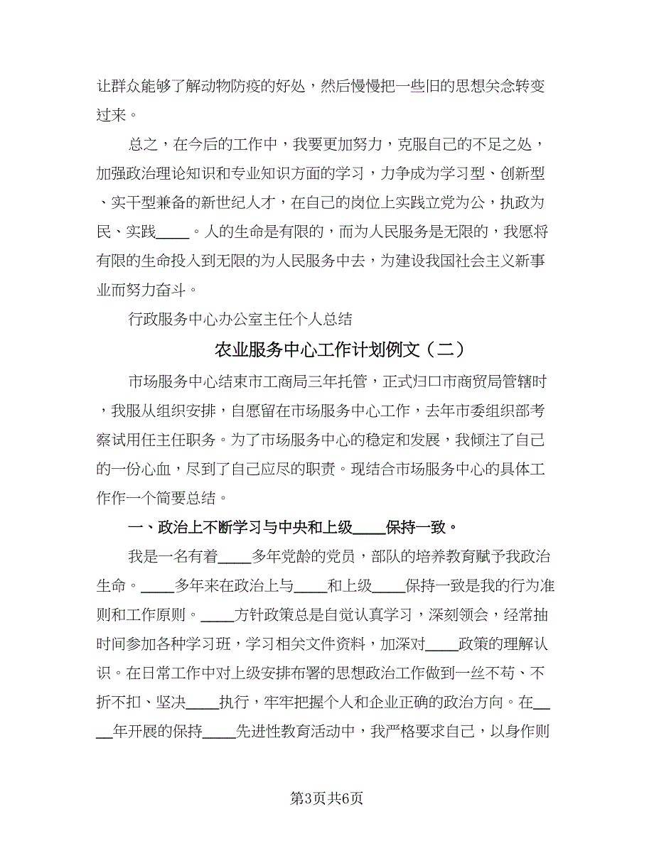 农业服务中心工作计划例文（二篇）.doc_第3页