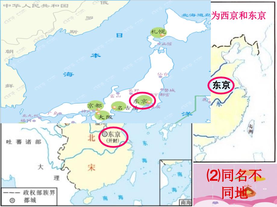 专题活动课：运用历史地图和图片学习历史PPT课件-人教版优秀课件_第3页