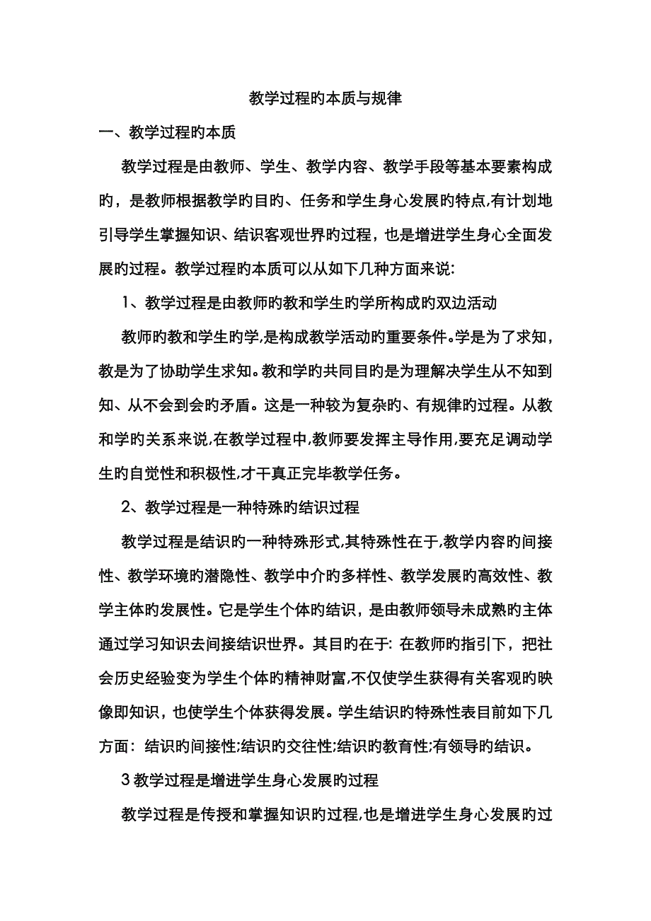 教学过程的本质与规律_第1页