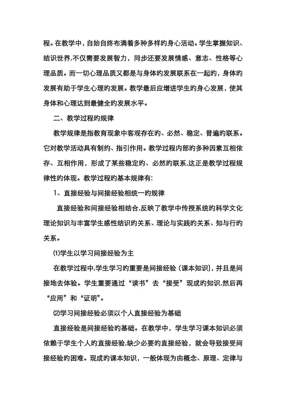 教学过程的本质与规律_第2页