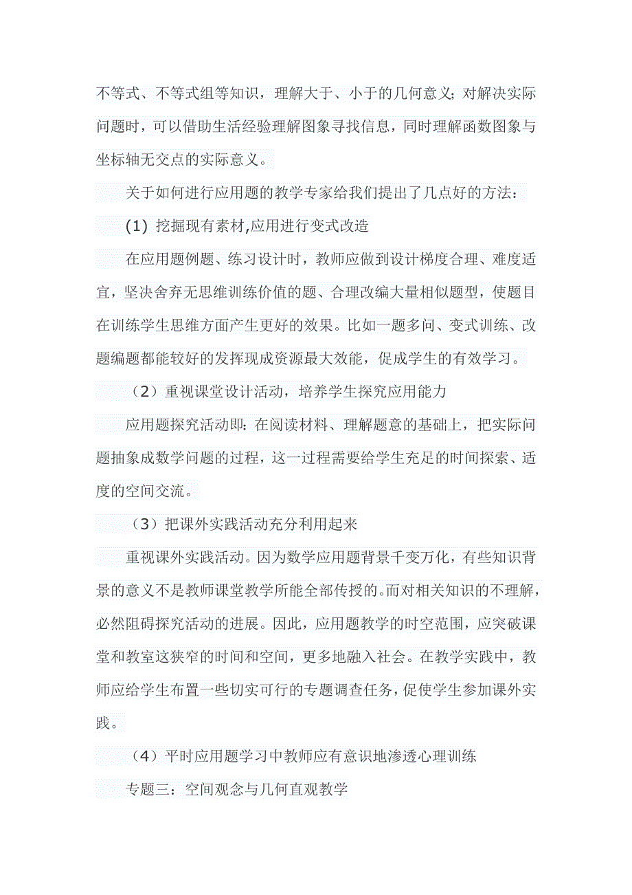 变化——我的专业成长_第3页