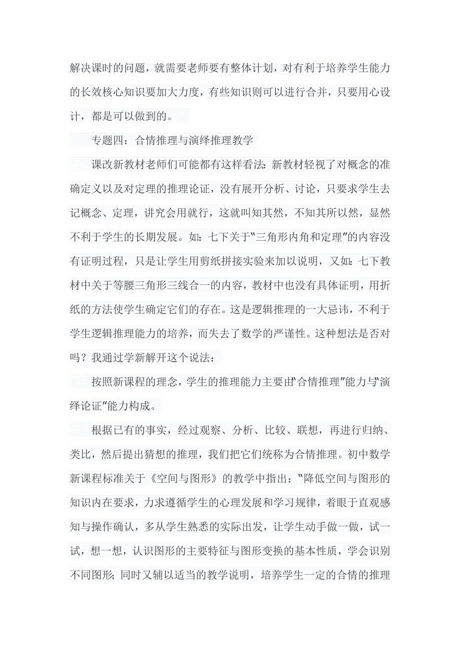 变化——我的专业成长_第5页