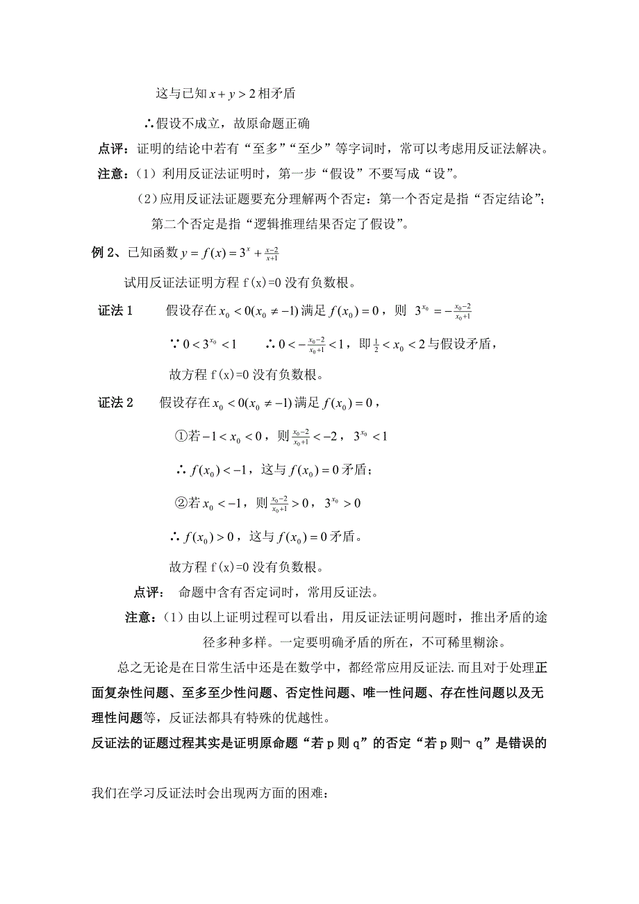 高中数学北师大版选修22教案：第1章 教材解读：反证法_第2页