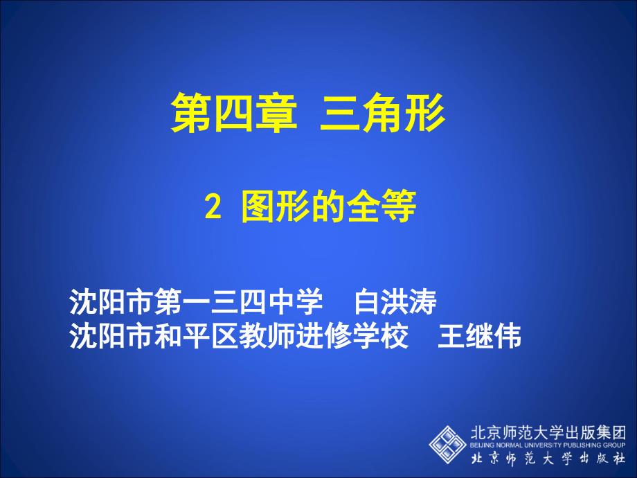 图形的全等演示文稿_第1页