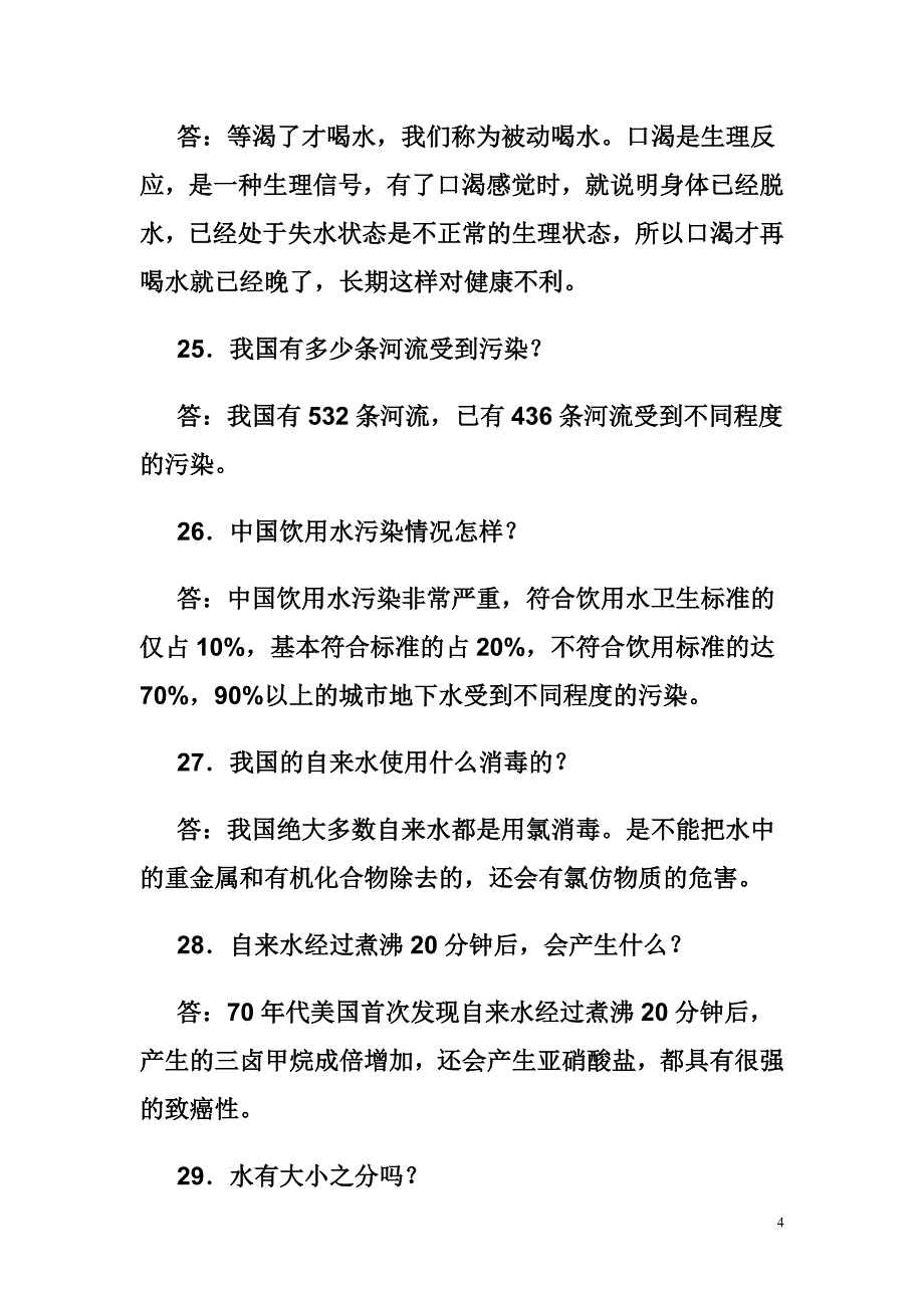 什么是酸性食品.doc_第4页