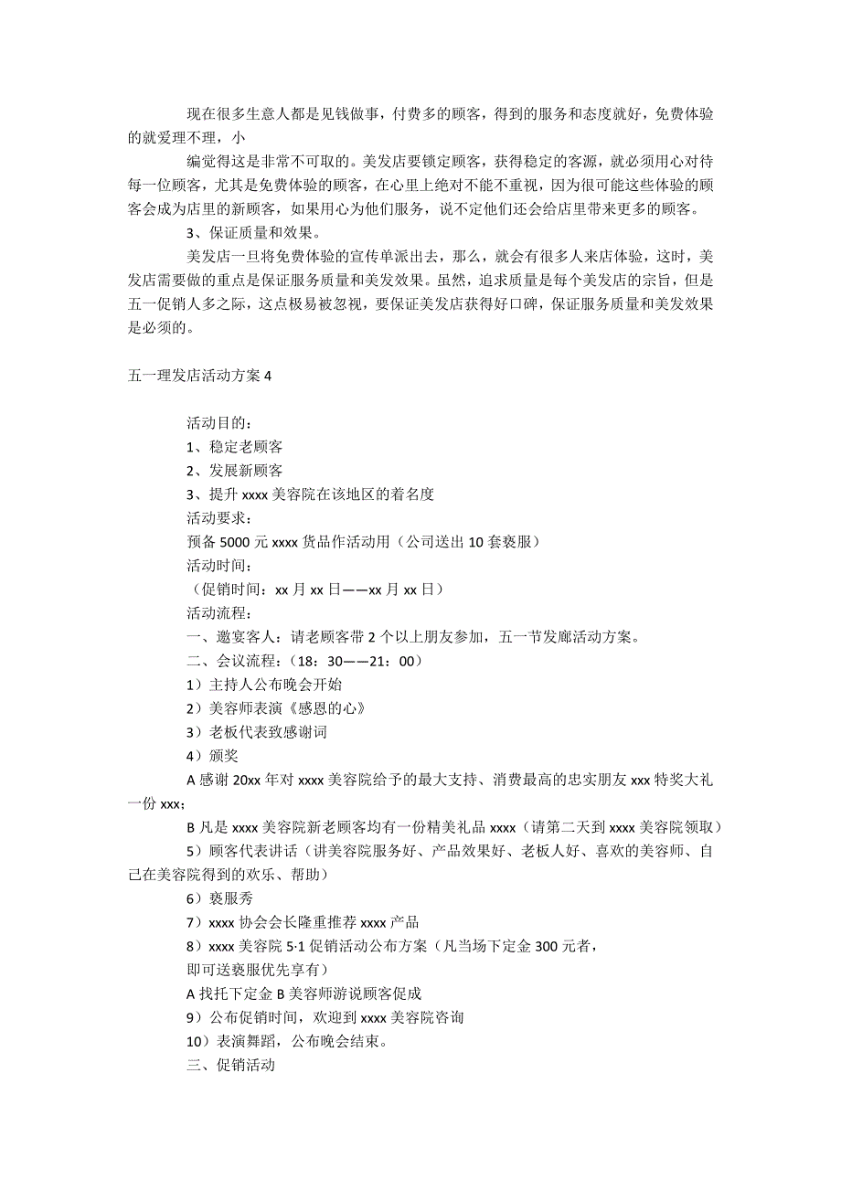 五一理发店活动方案_第3页