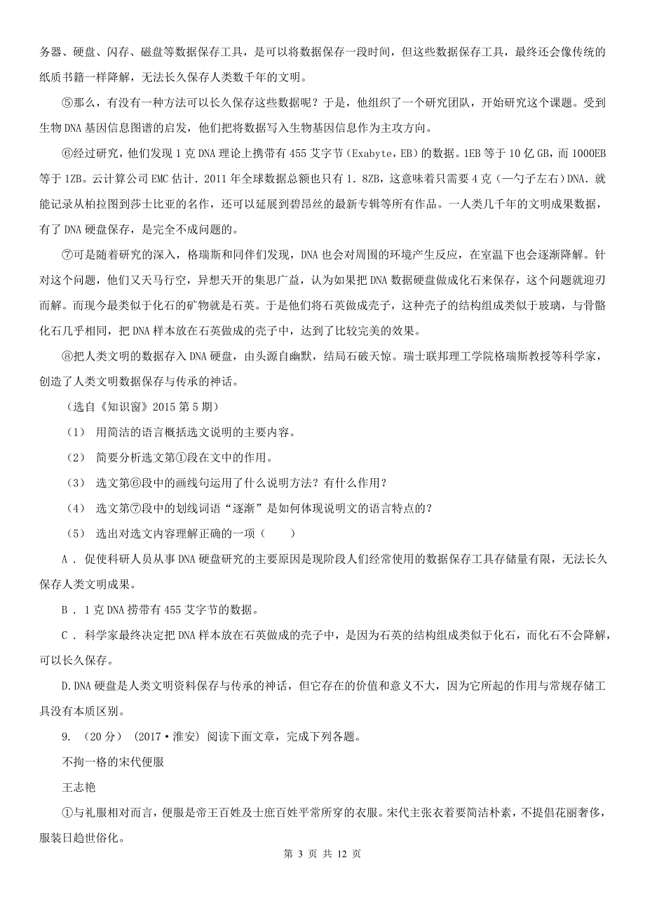 鄂尔多斯市康巴什区八年级上学期语文期末考试试卷_第3页