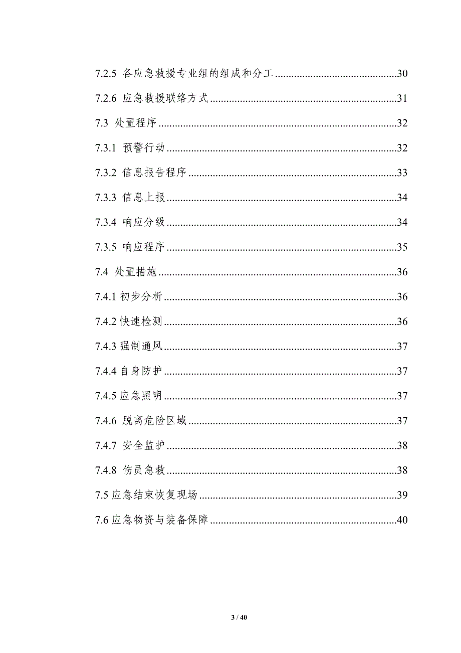 有限空间作业制度 操作规程 应急救援_第3页