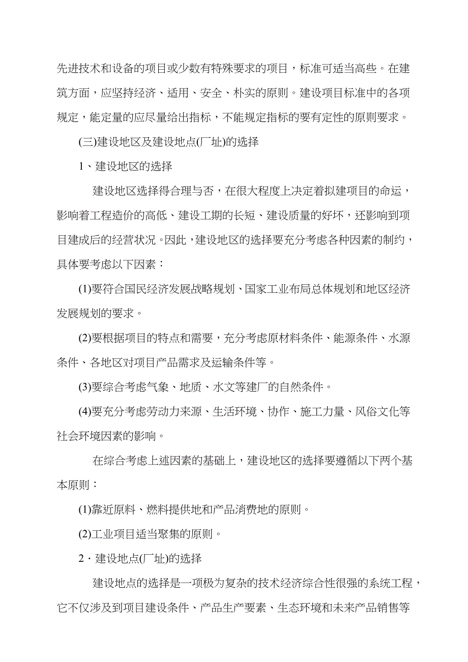 建设项目决策阶段工程造价的计价及控制_第4页