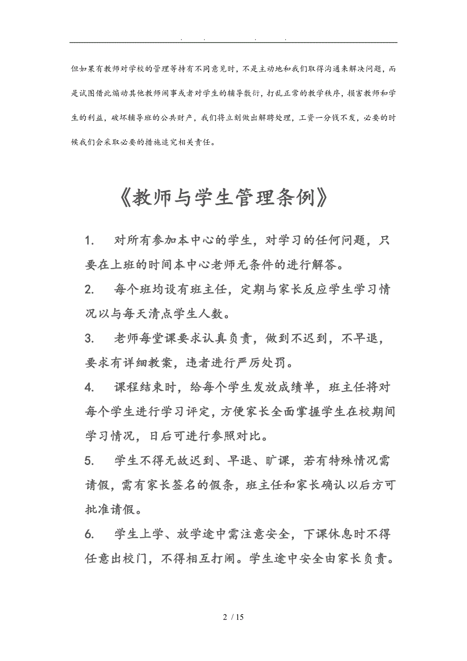 课外辅导班教师管理_第2页