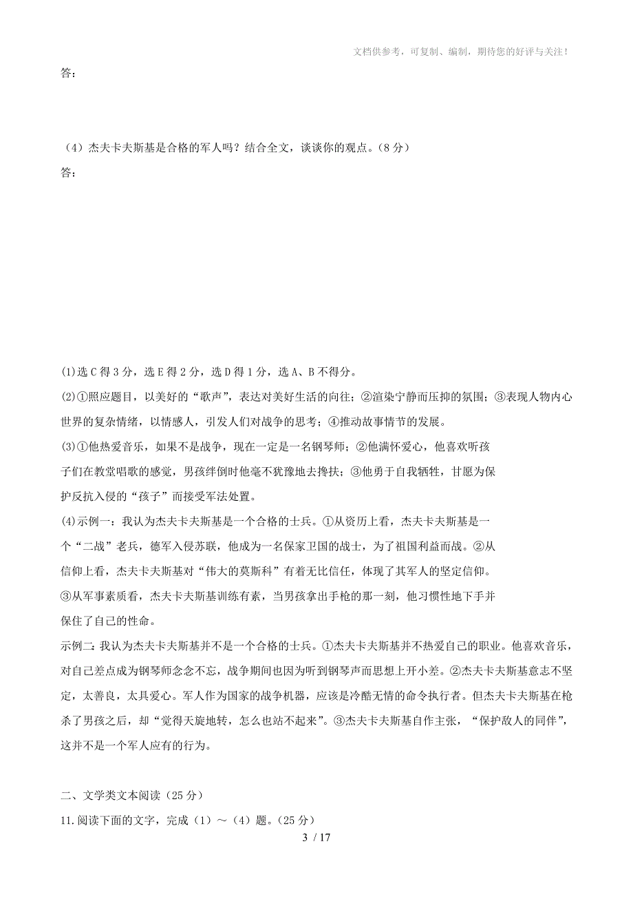 2012届高三语文二轮专题卷：文学类文本阅读(一)(陕西)_第3页