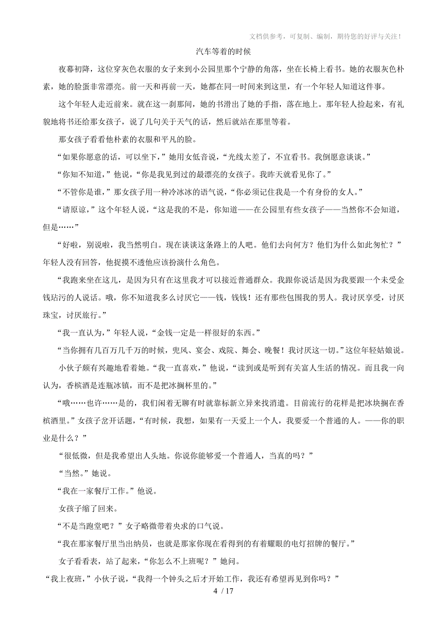 2012届高三语文二轮专题卷：文学类文本阅读(一)(陕西)_第4页