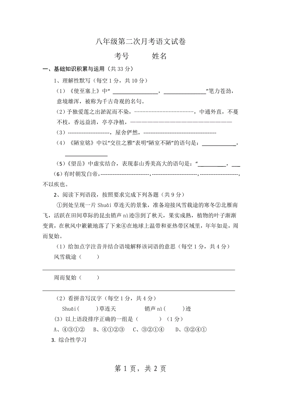 第二次月考语文试卷.doc_第1页