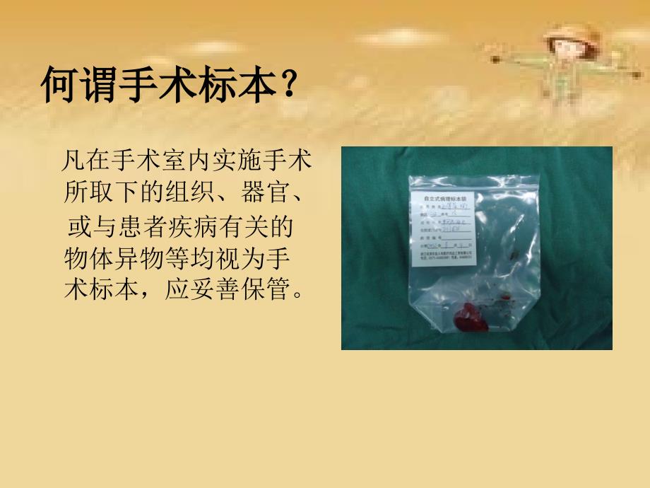 手术标本的规范化管理_第2页