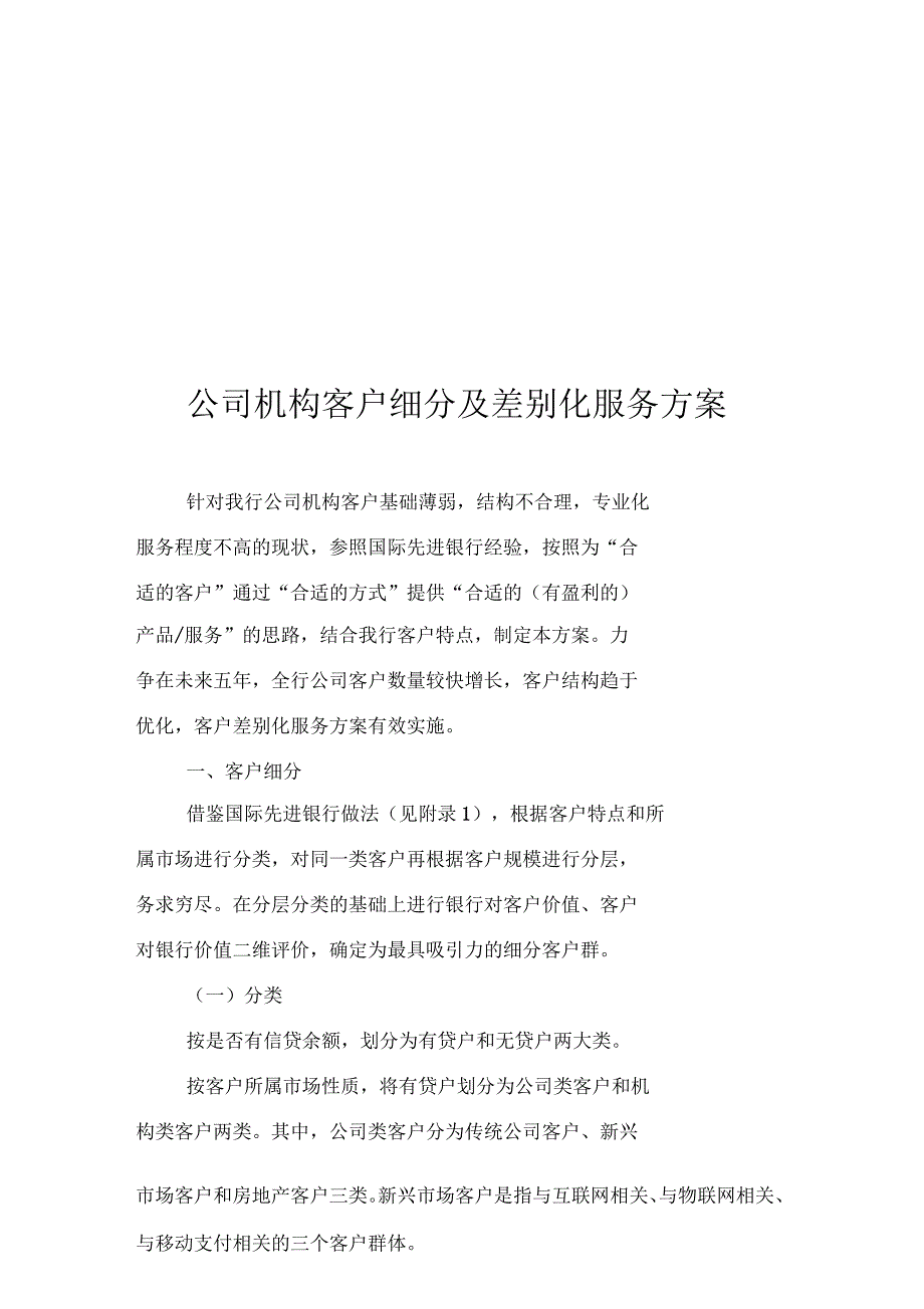 对公客户分层细分方案_第1页