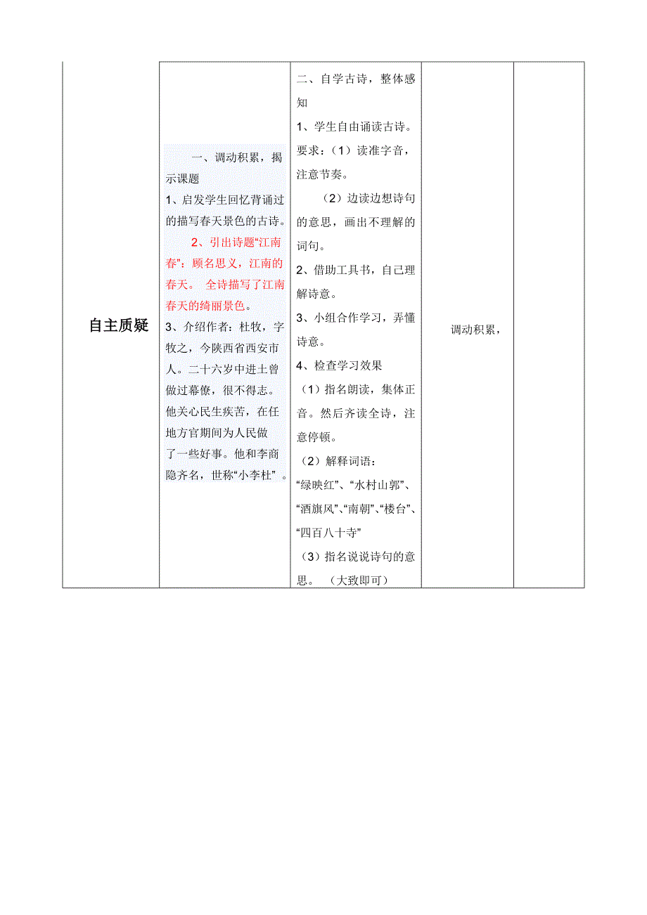 第4课（第一课时）.doc_第2页