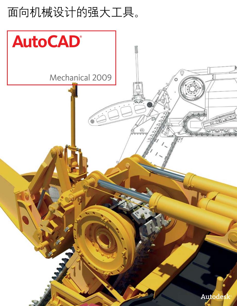 面向机械设计的强大工具_第1页
