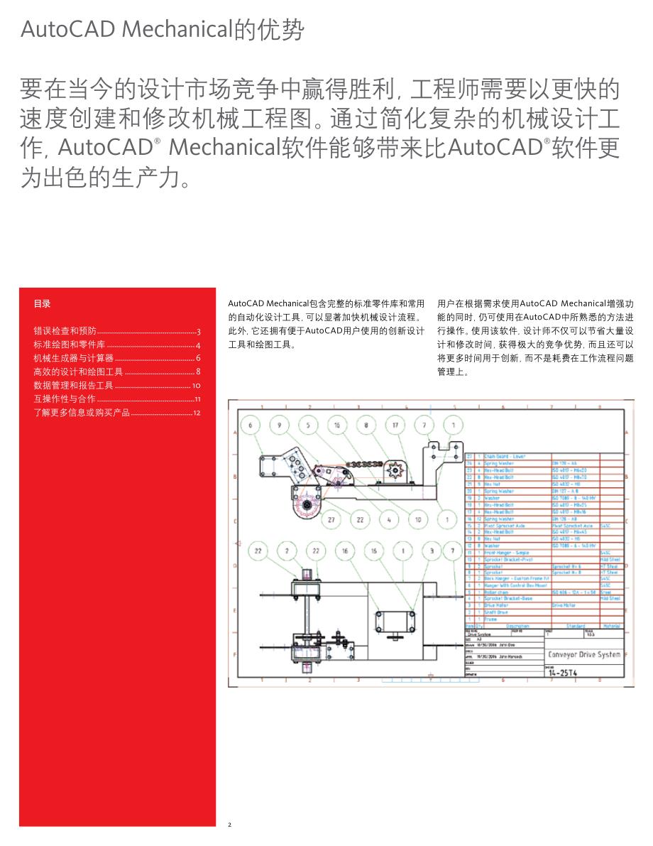 面向机械设计的强大工具_第2页