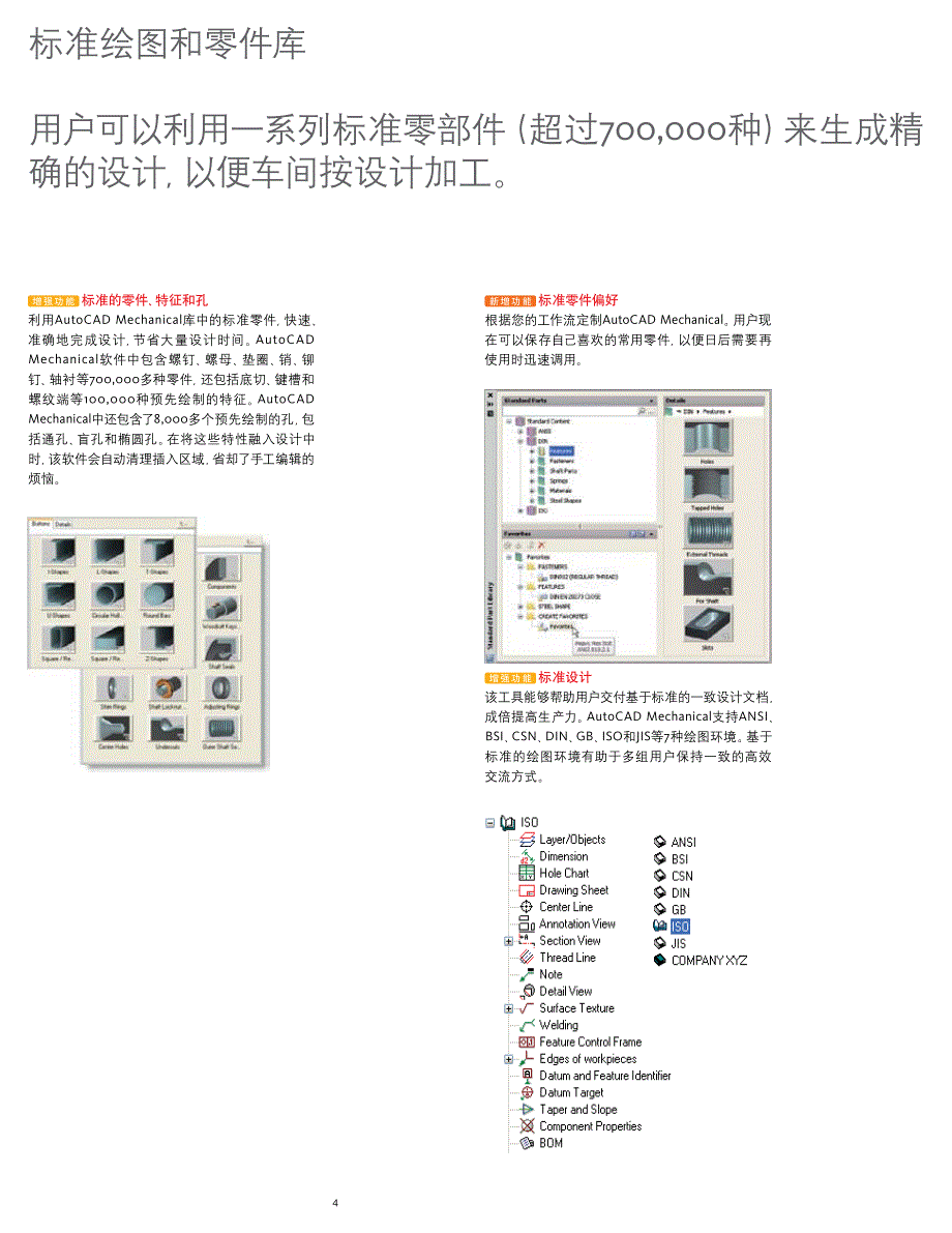 面向机械设计的强大工具_第4页