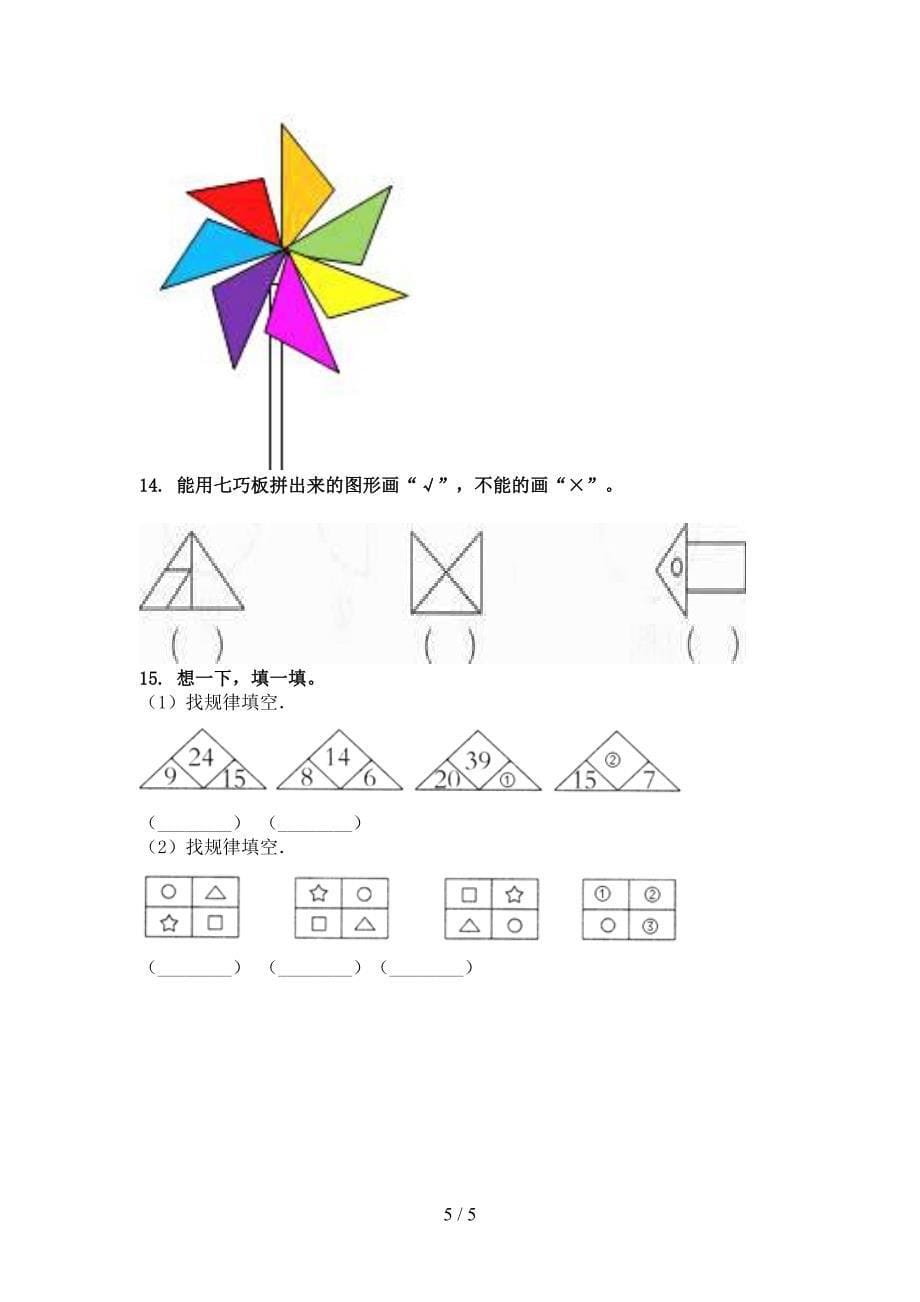 浙教版一年级数学上册几何图形考前专项练习_第5页