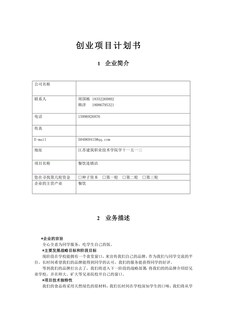 创业项目计划书1.doc_第2页