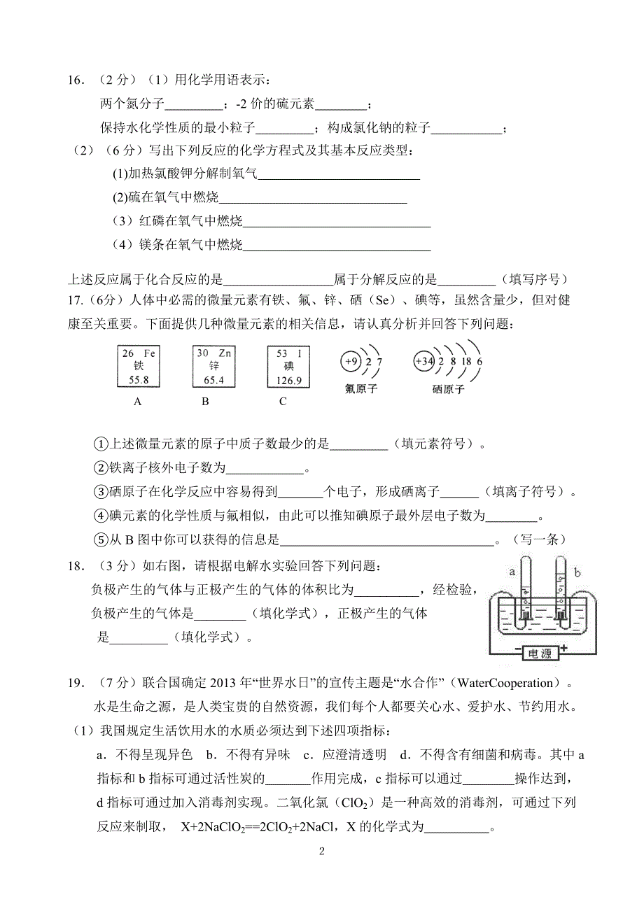 (完整word版)初三化学九年级前五单元测试题.doc_第3页