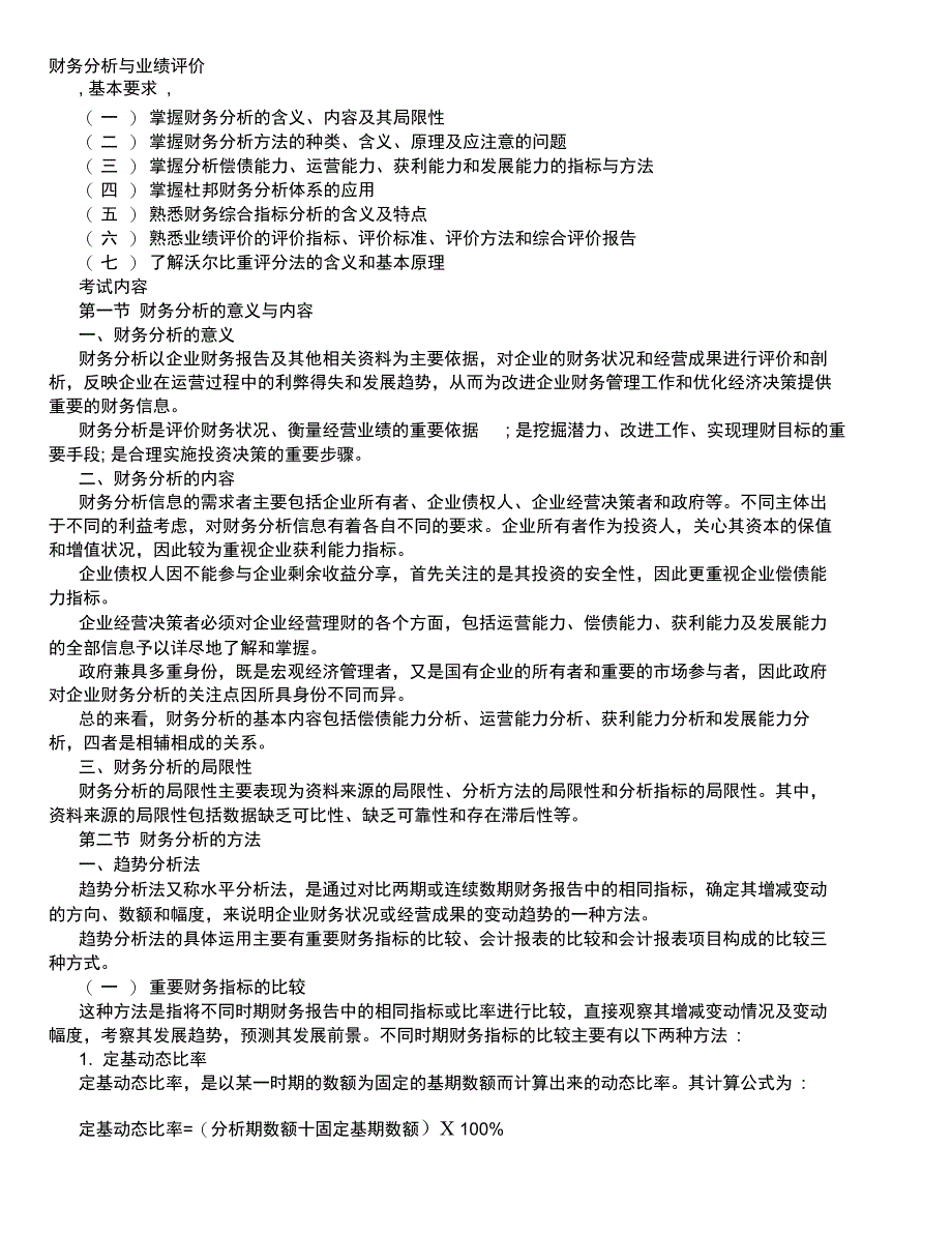 财务管理比率公式汇总_第4页