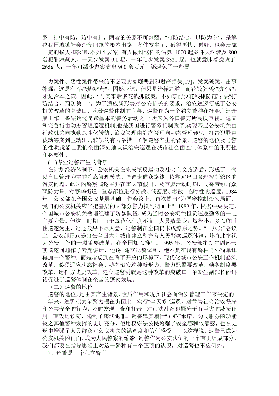 詹立朝谈治安巡逻在强化社会面控制中的重要作用1_第4页