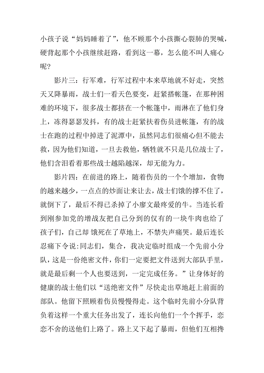 长征革命电影草地观后感范文3篇(观看红军长征过草地电影观后感)_第2页