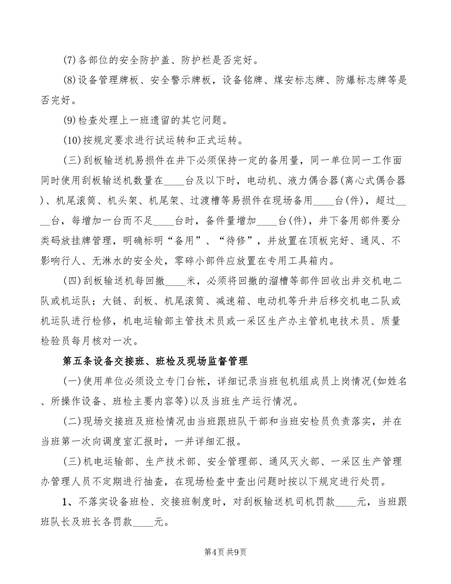 2022年煤业公司刮板输送机使用管理制度_第4页