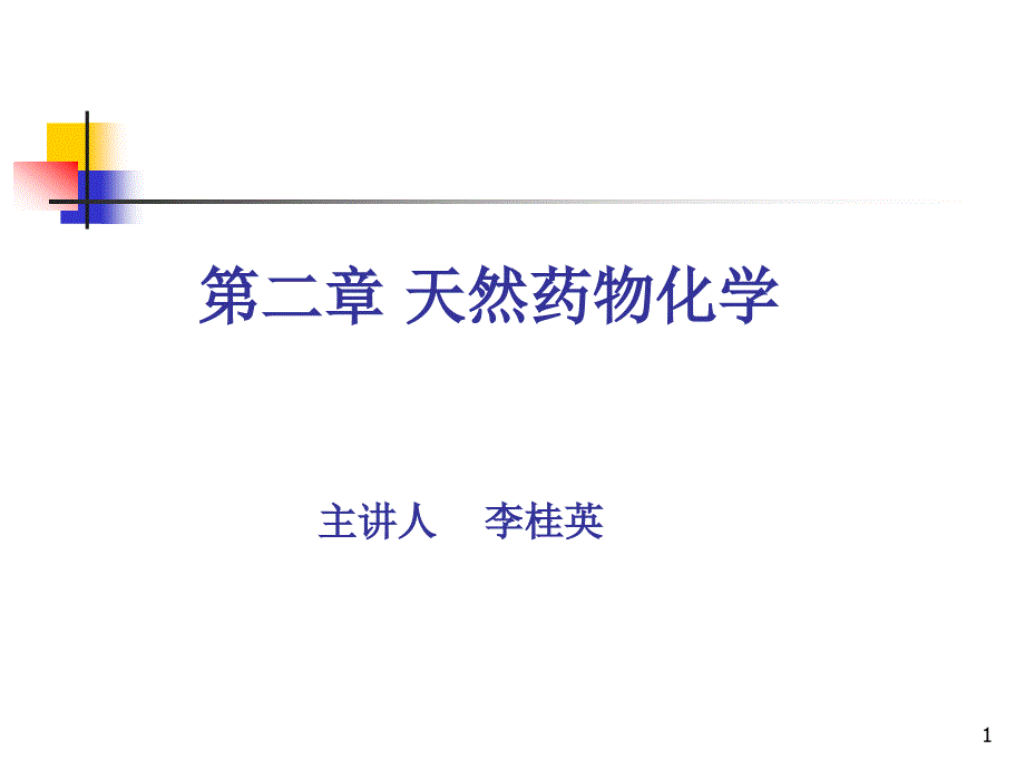 大孔吸附树脂课件_第1页