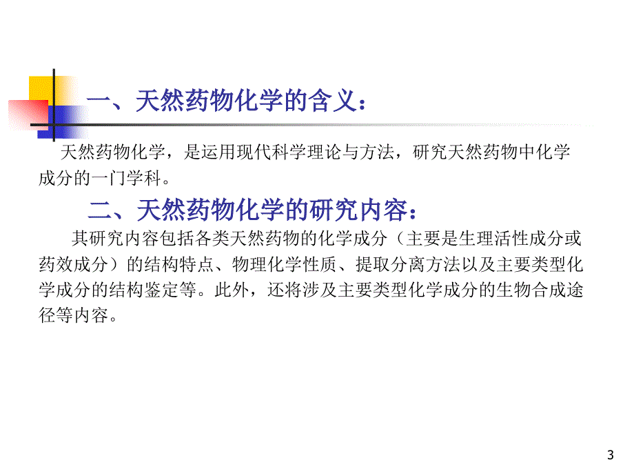 大孔吸附树脂课件_第3页