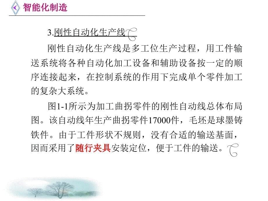 自动化生产线和机器人技术应用.ppt_第5页