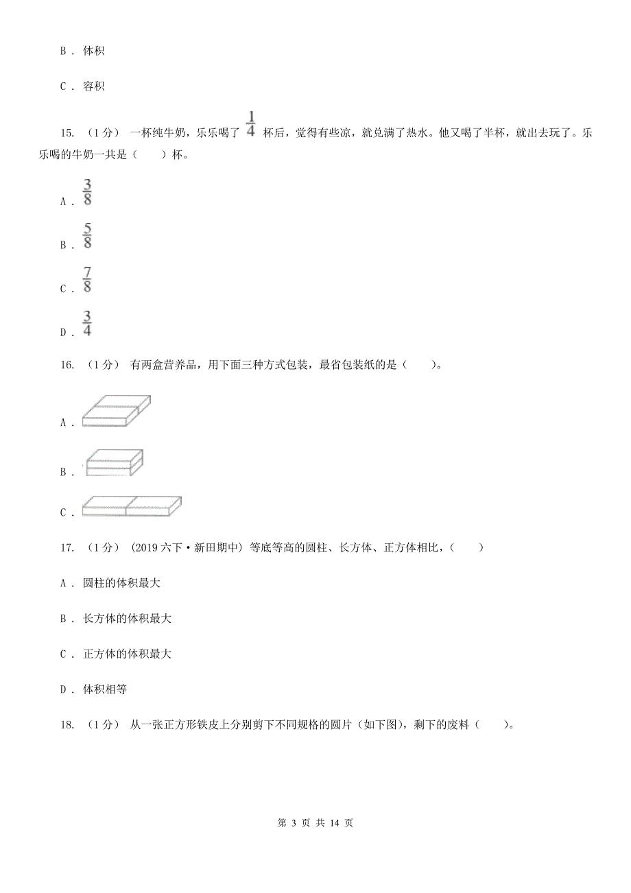 辽宁省朝阳市2021年五年级下学期数学期末试卷C卷_第3页